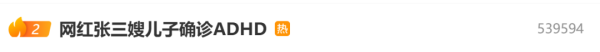 股票配资网址是什么 冲上热搜！网红“张三嫂”宣布解散团队，因“儿子确诊ADHD”